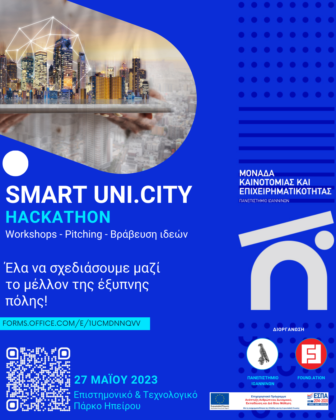 Σχεδιάζοντας το μέλλον της πόλης στο Smart Uni.City Hackathon – Έλα να σχεδιάσουμε μαζί το μέλλον της έξυπνης πόλης!